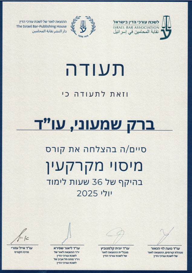 תעודה: מיסוי מקרקעין