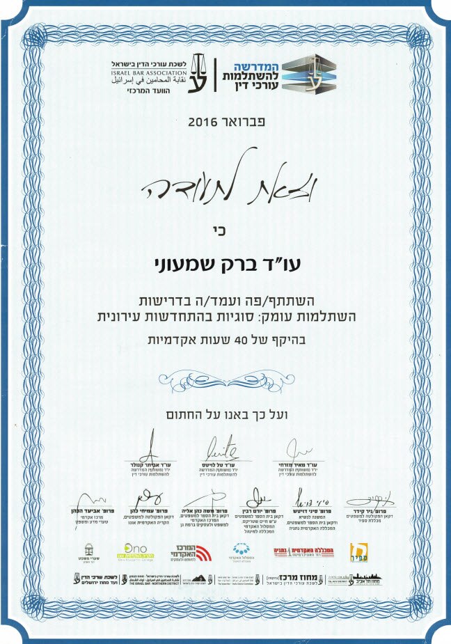 תעודה: סוגיות בהתחדשות עירונית