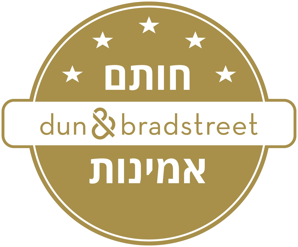 חותם אמינות Dun & Bradstreet